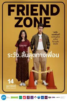 ระวัง..สิ้นสุดทางเพื่อน - Friend Zone