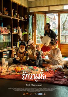 Rak Nu Mai - รักหนูมั้ย