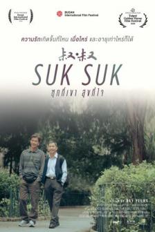 Suk Suk - ซุกที่เขา สุขที่ใจ