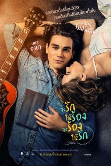 I Still Believe - จะรักให้ร้องจะร้องให้รัก