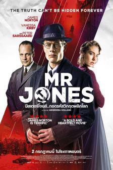 Mr. Jones - มิสเตอร์โจนส์..ถอดรหัสวิกฤตพลิกโลก
