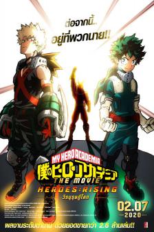 My Hero Academia : Heroes Rising - มายฮีโรอะคาเดเมีย วีรบุรุษกู้โลก