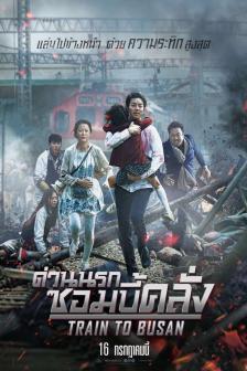 Train to Busan(Digital) - ด่วนนรกซอมบี้คลั่ง(ดิจิตอล)