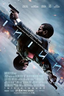 Tenet - เทเน็ท