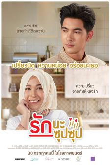 รักนะ ซุปซุป - Rak Na Sup Sup