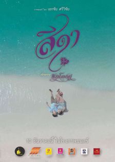 สีดา - Sri Da