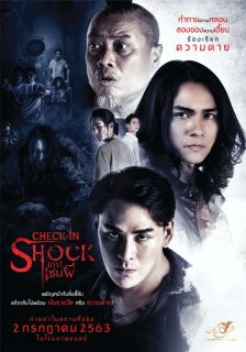 เกมเซ่นผี - CHECK IN SHOCK