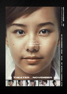 10 ปี เมธาวี + QandA - MAYTHAWEE 28 + QandA