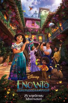 Encanto - เมืองเวทย์มนต์ คนมหัศจรรย์