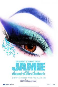 Everybody's Talking About Jamie - เริ่ดกว่านี้ก็เจมี่แล้วค่ะ