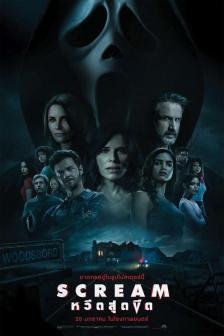 Scream - หวีดสุดขีด
