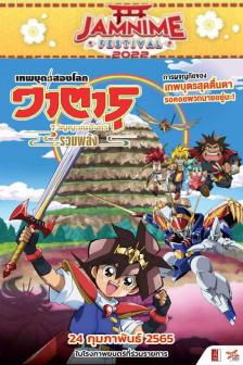 Mashin Eiyuden Wataru - วาตารุ เทพบุตรสองโลก