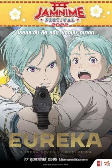 Eureka: Eureka Seven Hi-Evolution - ยูเรก้า เซเว่น ไฮ-อีโวลูชั่น 3