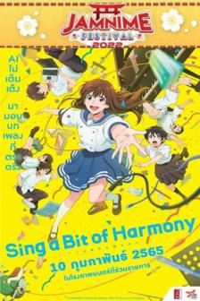 Sing a Bit of Harmony - ซิง อะ บิท ออฟ ฮาร์โมนี่