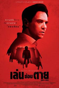 Hide and Seek - เล่น ซ่อน ตาย