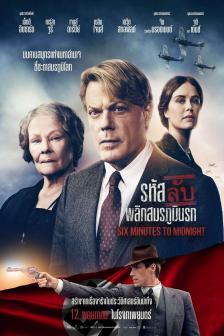Six Minutes to Midnight - รหัสลับ พลิกสมรภูมินรก