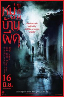 Ox-Head Village - หมู่บ้านผีดุ