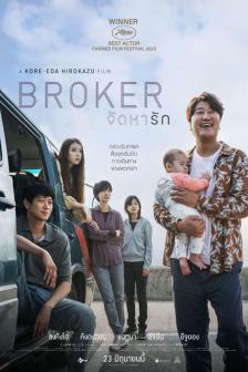 Broker - จัดหา 