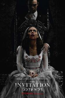The Invitation - วิวาห์ผวา