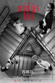 อาชญาเกม - The Up Rank