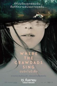 Where the Crawdads Sing - ปมรักในบึงลึก