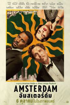 Amsterdam - อัมสเตอร์ดัม