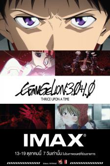 Evangelion 3.0+1.0 Thrice Upon a Time - เอวานเกเลี่ยน 3.0 + 1.0