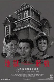 The Bride Who Returned from Hell