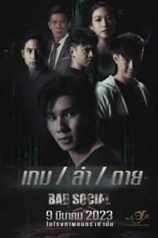 เกม/ล่า/ตาย - Bad Social