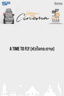 บินล่าฝัน - A Time To Fly