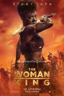 The Woman King - มหาศึกวีรสตรีเหล็ก