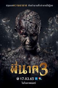 พี่นาค 3 - Phee Nak 3