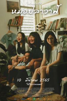 ไทบ้านเดอะซีรีส์ : หมอปลาวาฬ - Thai Baan The Series : Moh Pla Wan