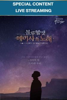 BLUE HELMET A SONG OF MEISSA