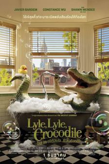 Lyle, Lyle, Crocodile - ไลล์ จระเข้ตัวพ่อ..หัวใจล้อหล่อ