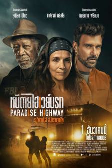 Paradise Highway - หนีตายไฮเวย์นรก