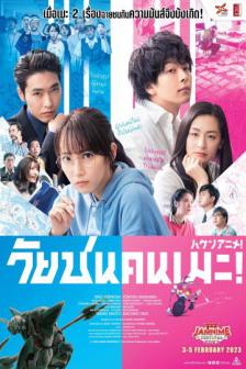 Haken Anime!_JAMNIME