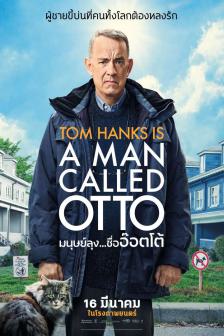 A Man Called Otto - มนุษย์ลุง...ชื่ออ๊อตโต้