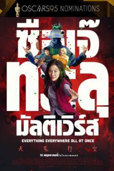 OSCARS_Everything Everywhere All at Once