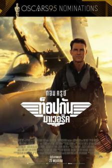 OSCARS_Top Gun: Maverick