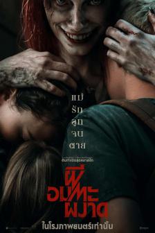 Evil Dead Rise - ผีอมตะผงาด