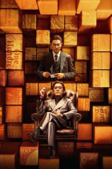 The Goldfinger - โคตรพยัคฆ์ชน คนมือทอง