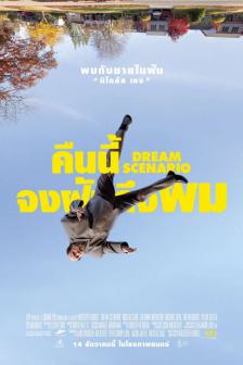 Dream Scenario - คืนนี้จงฝันถึงผม