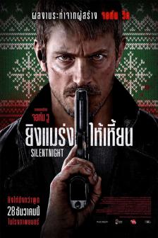 Silent Night - ยิงแมร่งให้เหี้ยน