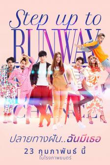 ปลายทางฝัน..ฉันมีเธอ - Step up to Runway
