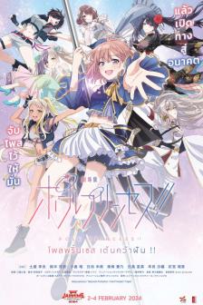 Pole Princess The Movie - โพลปริ้นเซส เต้นคว้าฝัน