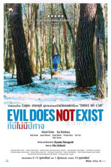 Evil Does Not Exist - ที่นี่ไม่มีปีศาจ