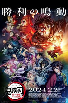 Demon Slayer: to the Hashira Training - ดาบพิฆาตอสูร: สู่การสั่งสอนของเสาหลัก