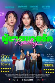 Rentboy - ผู้ชายขายรัก