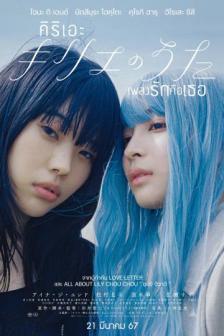 Kyrie Director's Cut Version - คิริเอะ เพลงรักคือเธอ Director's Cut Version